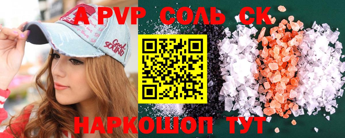 Alpha PVP Crystall  A PVP VHQ  купить  цена  Отрадный  Вход с VPN  Alfa_PVP VHQ  A PVP 