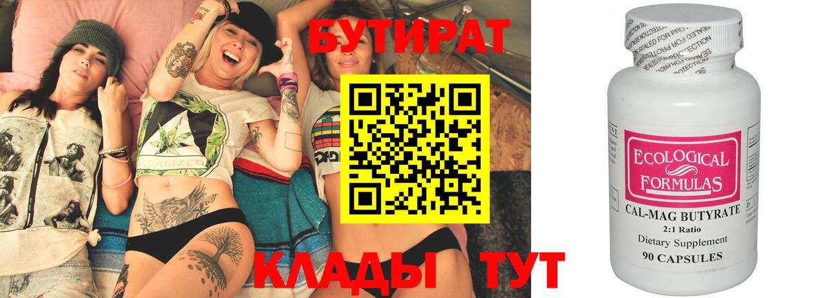 Бутират оксибутират Отрадный