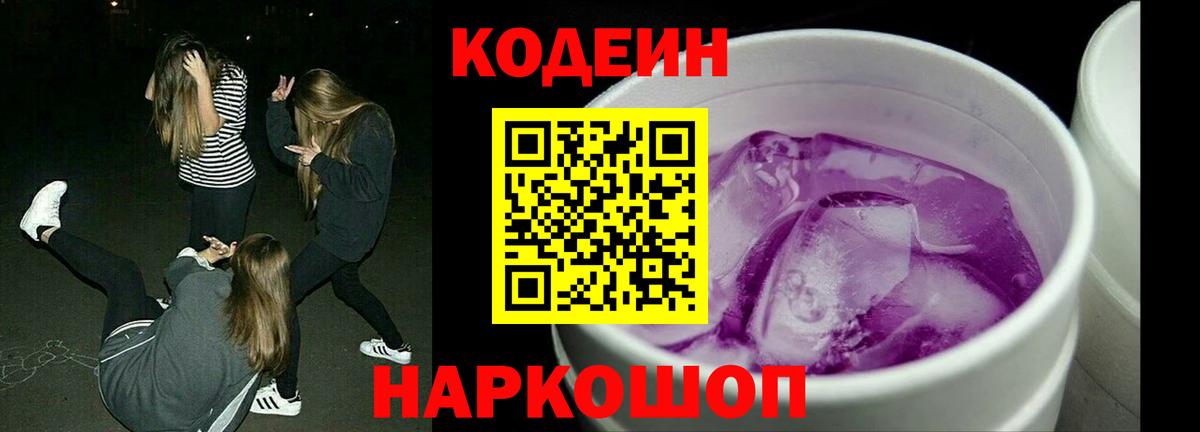 Кодеиновый сироп Lean Purple Drank Отрадный