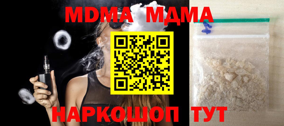 MDMA  Вход с VPN  Отрадный  MDMA Molly  МДМА молли 