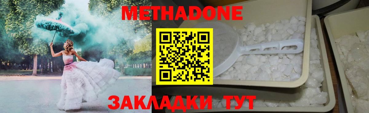 Метадон мёд  Вход с VPN  МЕТАДОН кристалл  Отрадный 