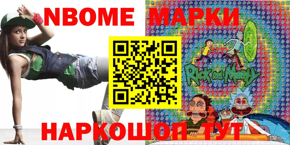 Марки NBOMe 1,5мг Отрадный
